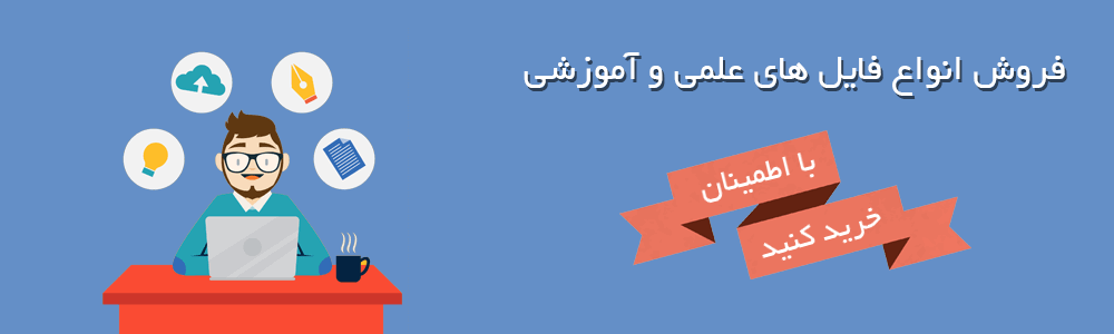 با اطمینان خرید کنید